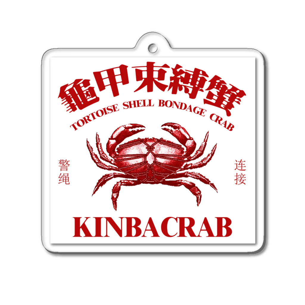 中華呪術堂（チャイナマジックホール）の【赤・白背景】KINBACRAB(緊縛蟹)  Acrylic Key Chain