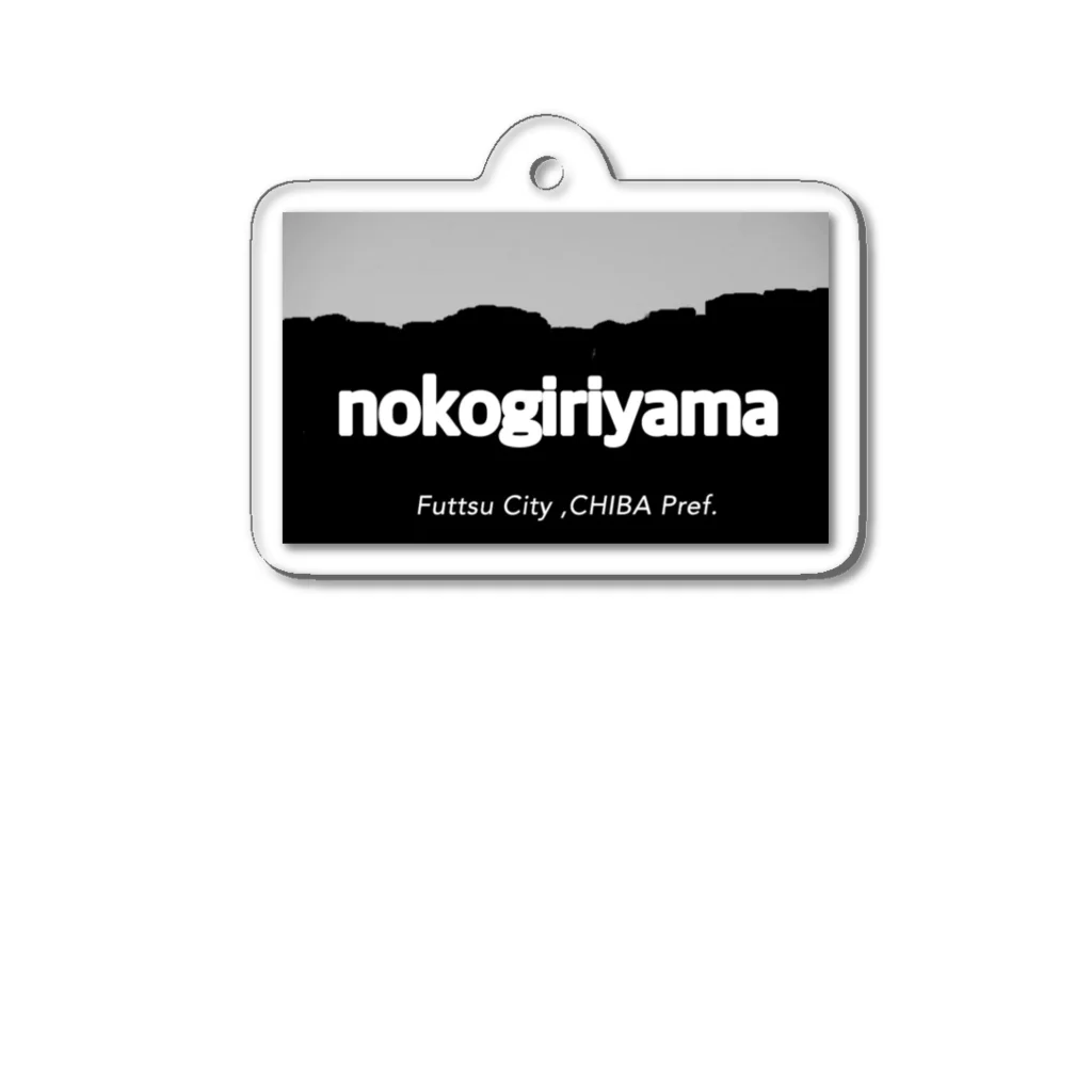 富津市情報発信局のグッズ倉庫のNokogiriyama　鋸山 Acrylic Key Chain