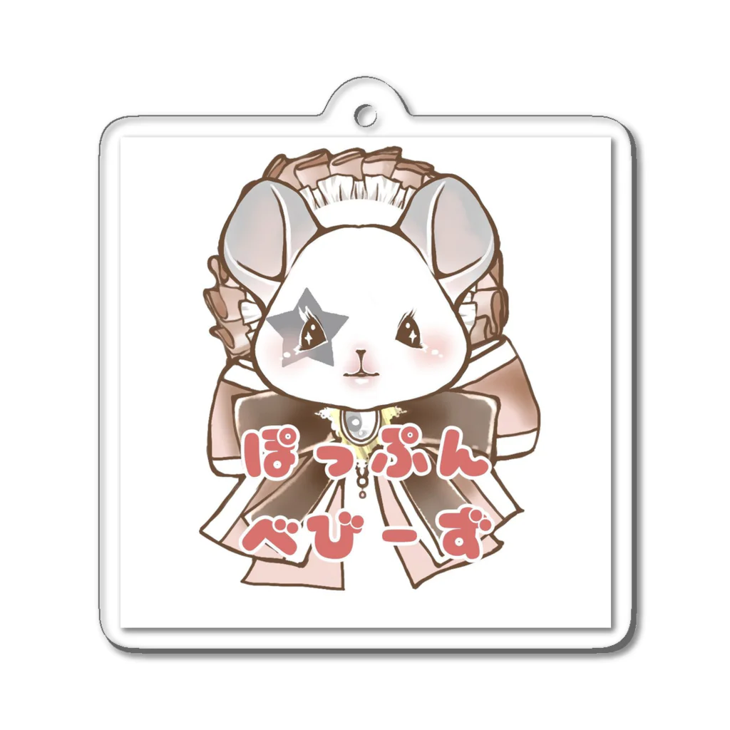 ゆきぽん（ネズラー）のぽっぷんべびーず Acrylic Key Chain