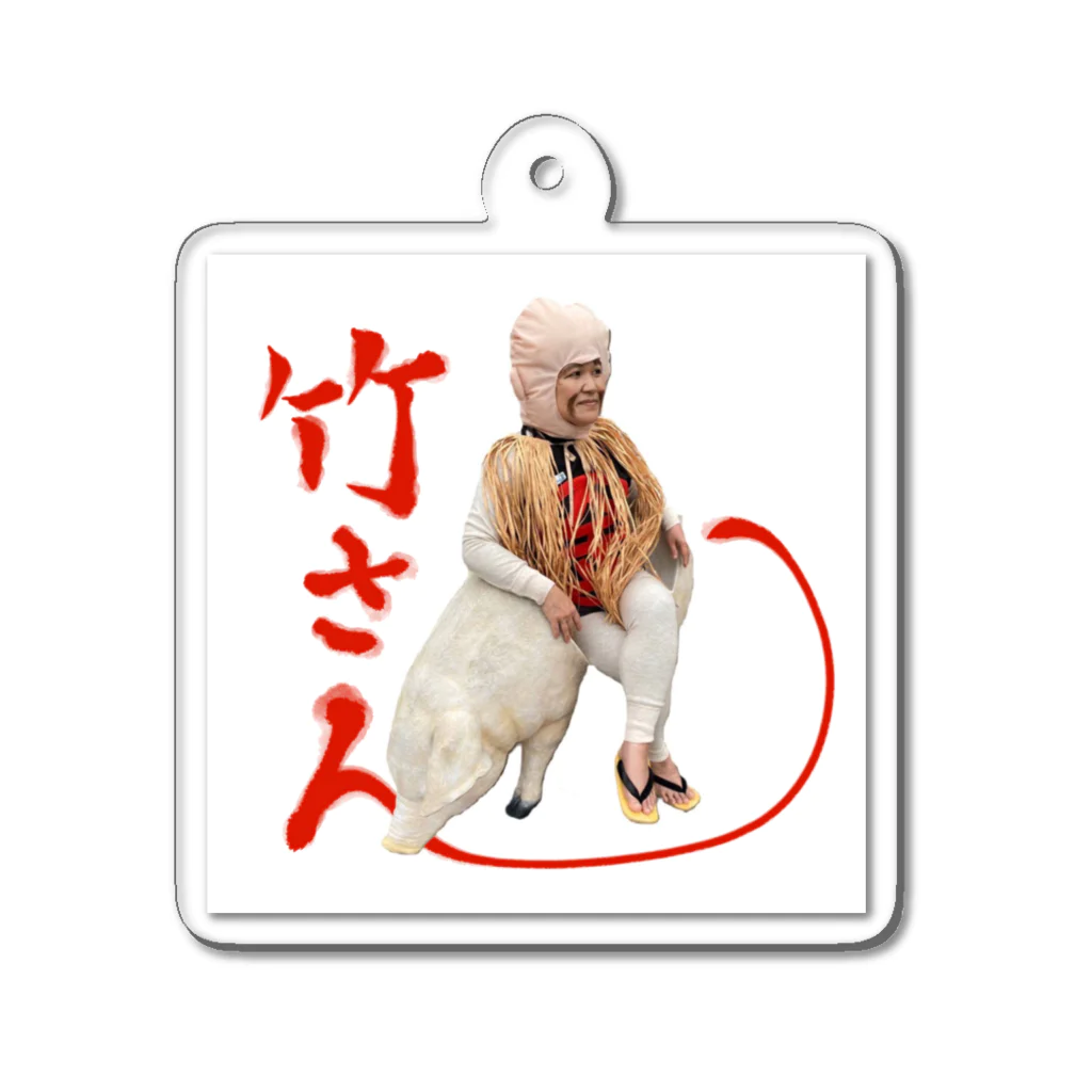 李 虎 ( ﾘｺ )の竹さん(小泣き爺) Acrylic Key Chain