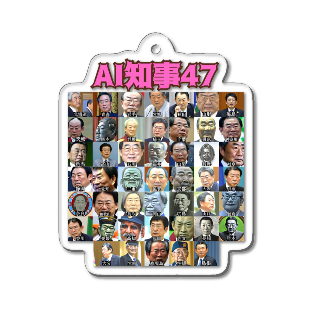 きのこスイミングのAI知事47 アクリルキーホルダー