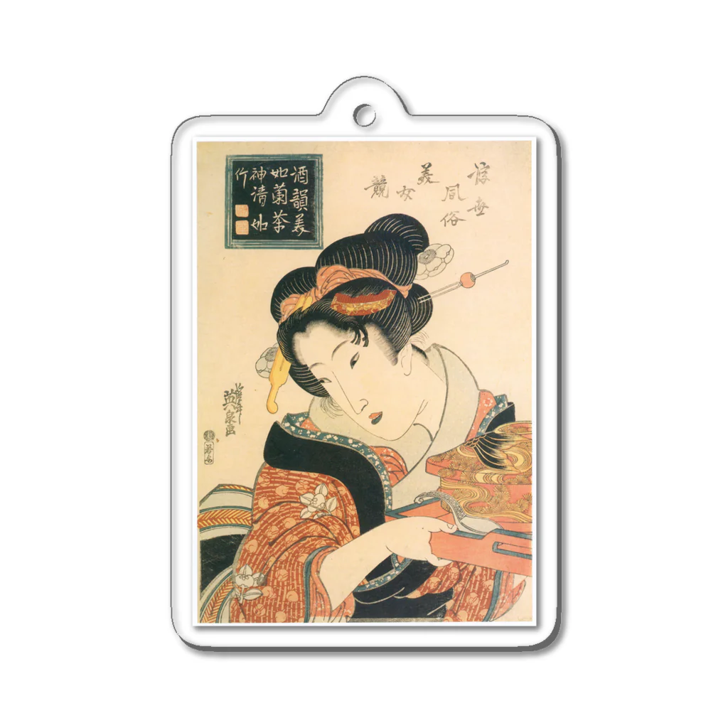 寿めでたや(ukiyoe)の浮世風俗美女競 酒韻美和蘭茶神清如竹 アクリルキーホルダー