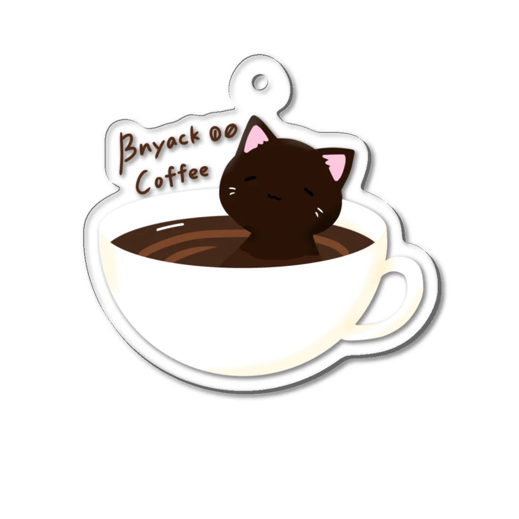 やまねこ屋の浸かりシリーズ ブニャックコーヒー Acrylic Key Chain