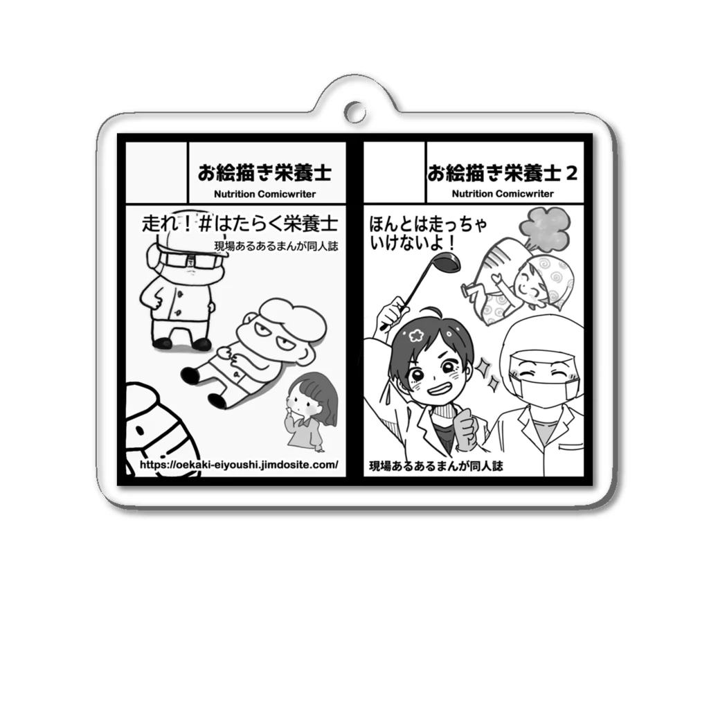 完走したい檸檬の走れ！#はたらく栄養士 Acrylic Key Chain