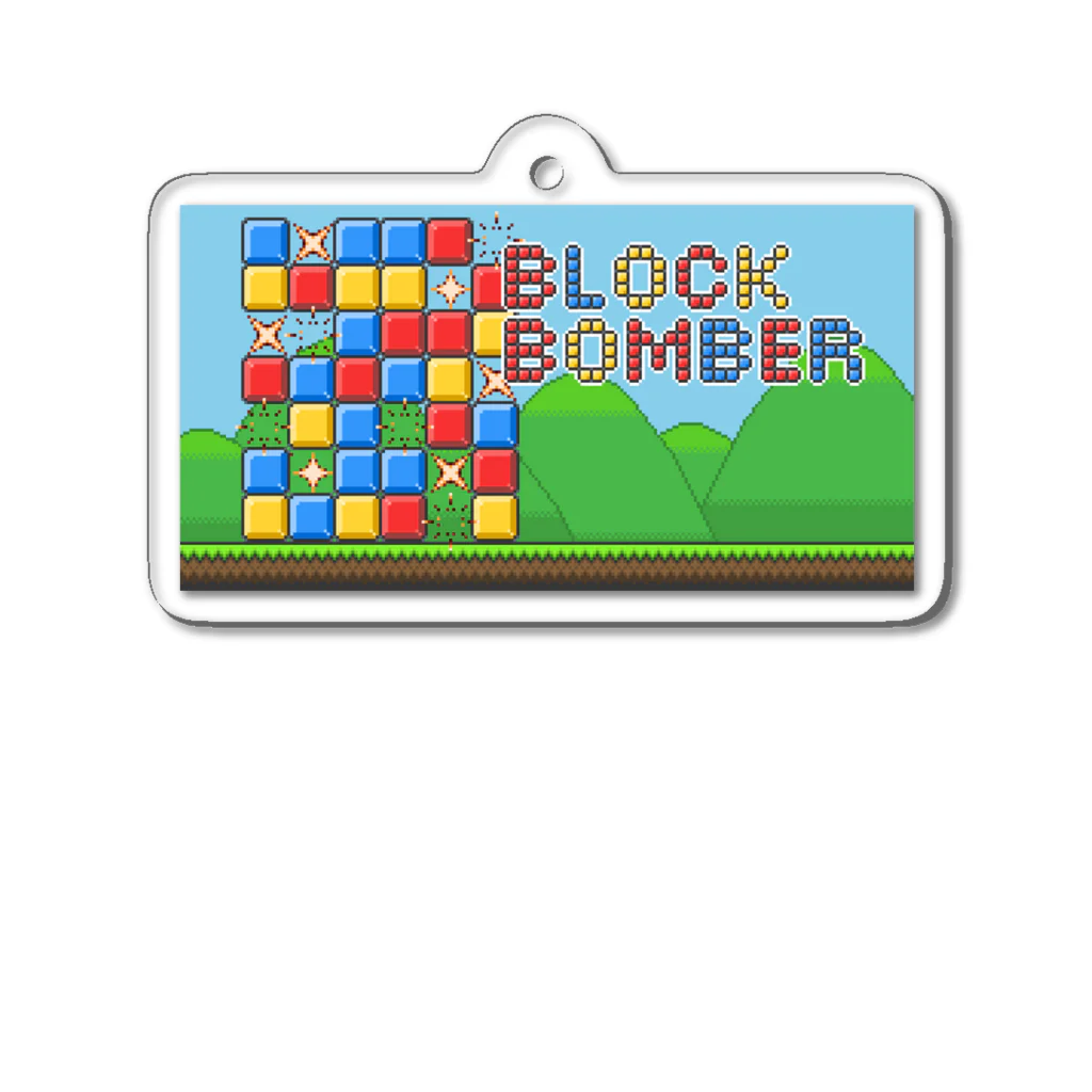 あさづけのBlockBomber(ブロックボンバー) アクリルキーホルダー