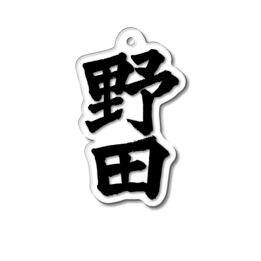 not_abeの野田（黒字） アクリルキーホルダー