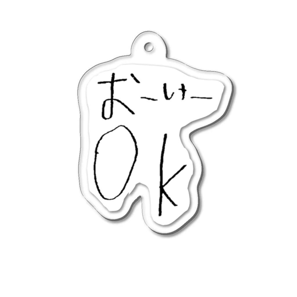 いなごのおーけー Acrylic Key Chain