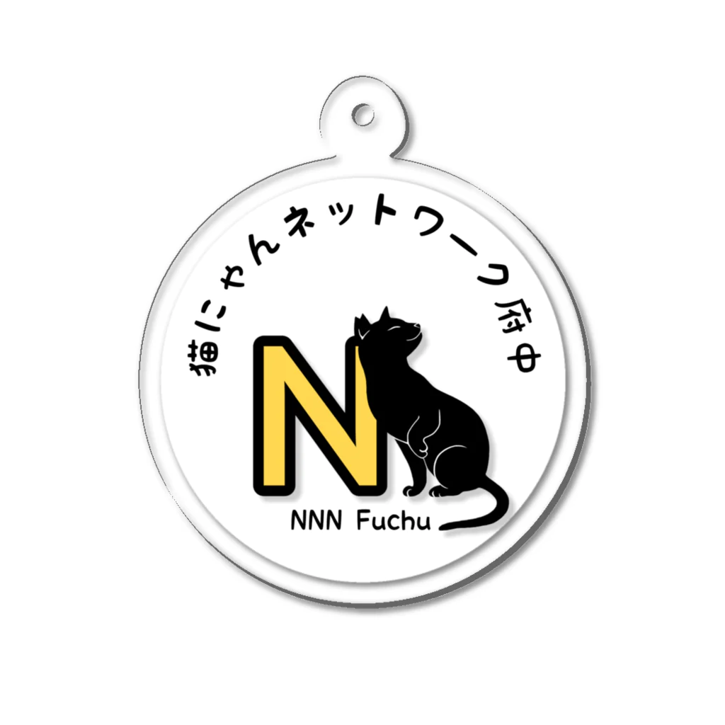 猫にゃんネットワーク府中の猫にゃんネットワーク府中  newロゴ Acrylic Key Chain