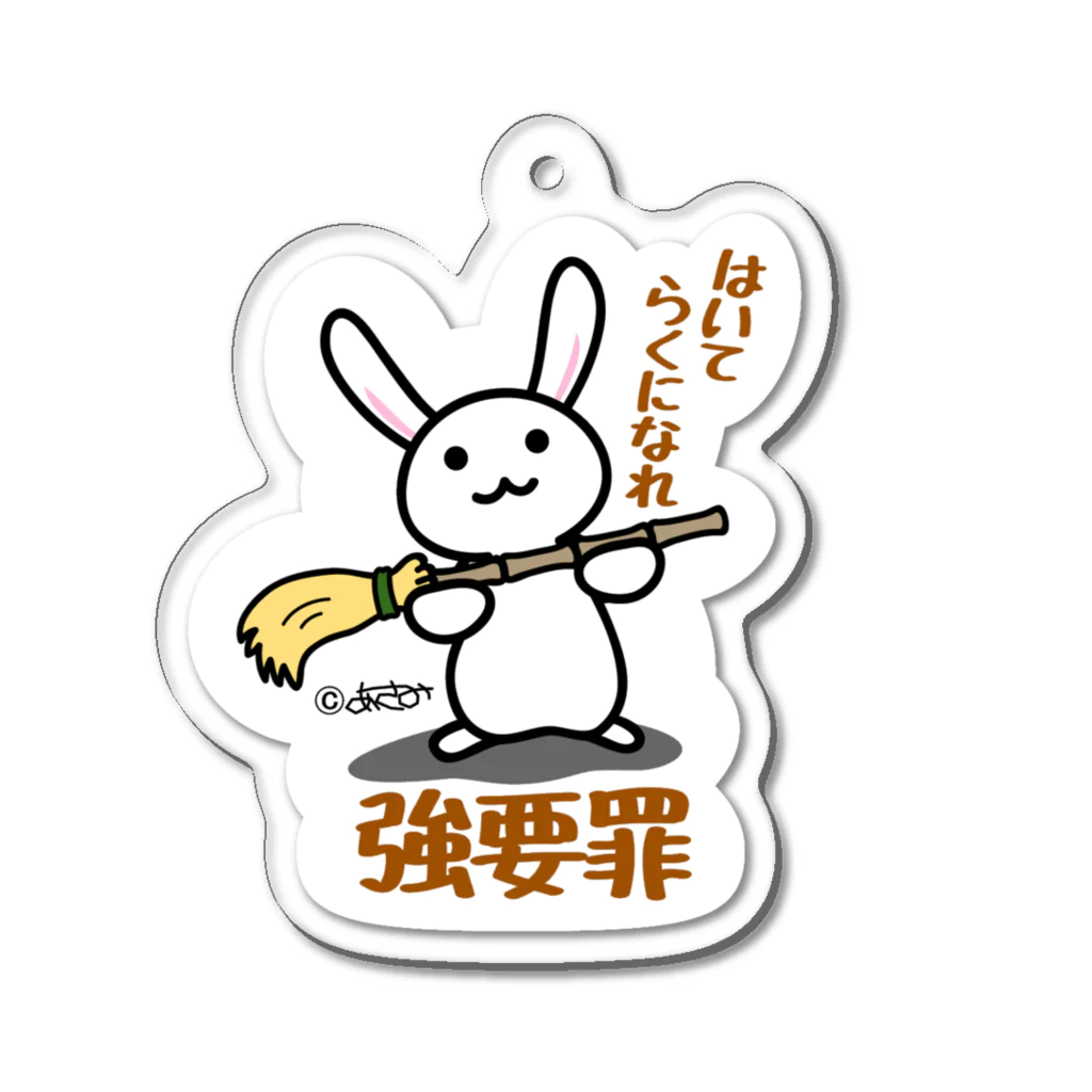 T-Asamiのきょうよううさぎ Acrylic Key Chain