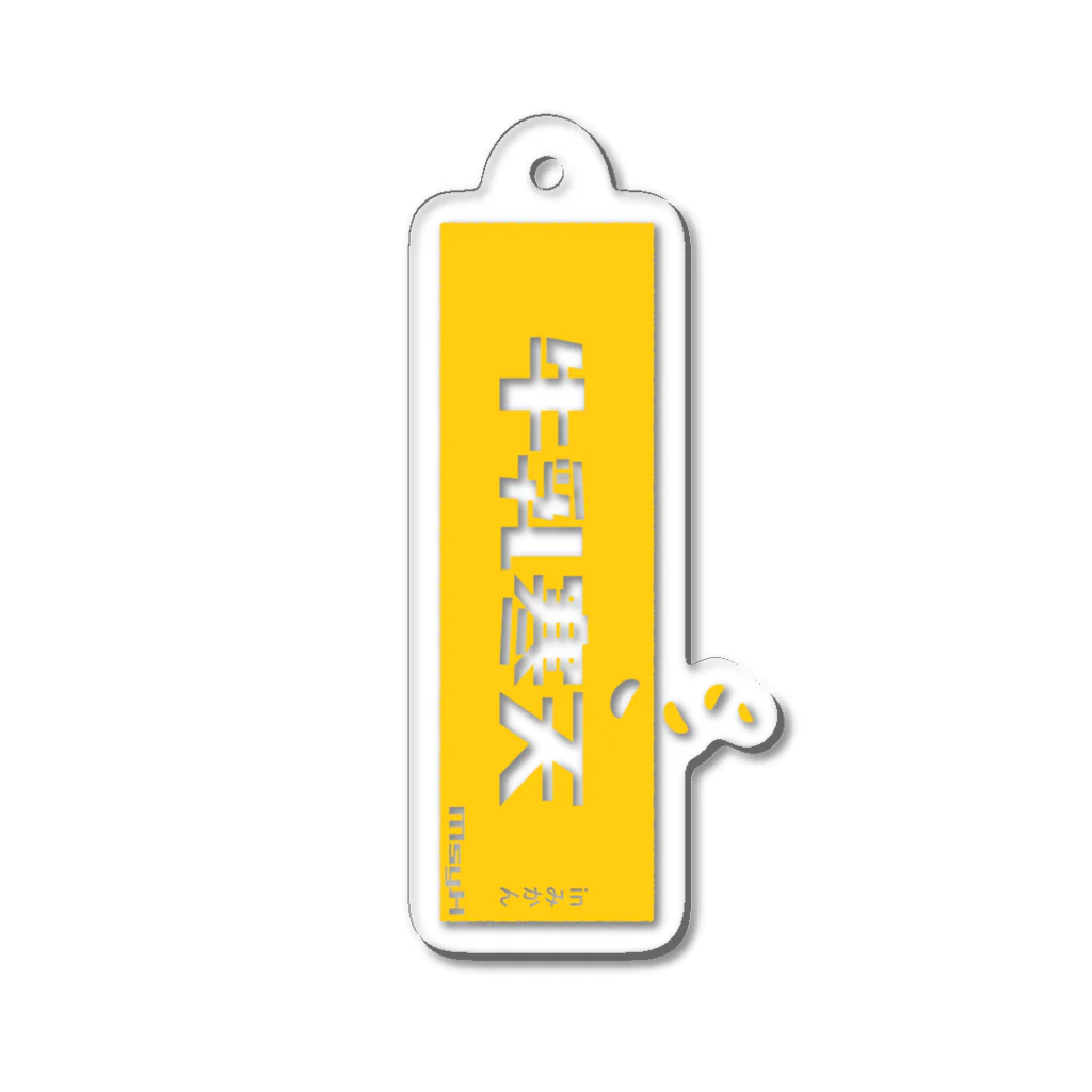 LitreMilk - リットル牛乳の牛乳寒天みかん (Mikan and Milk Agar) Acrylic Key Chain