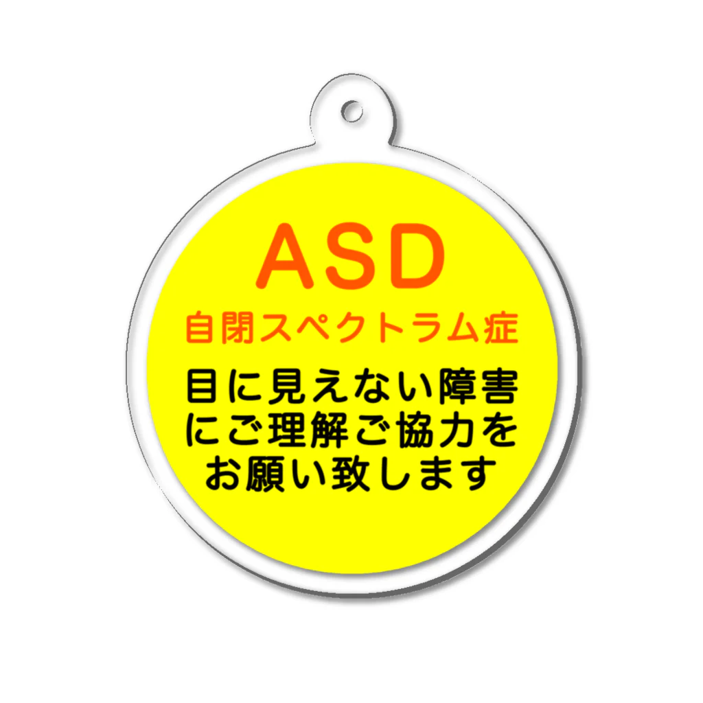 ドライ2のASD 自閉スペクトラム症　自閉症スペクトラム Acrylic Key Chain