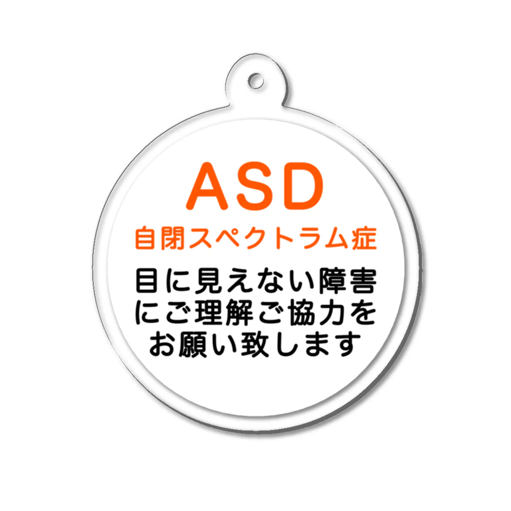 ドライ2のASD 自閉スペクトラム症　発達障害 Acrylic Key Chain