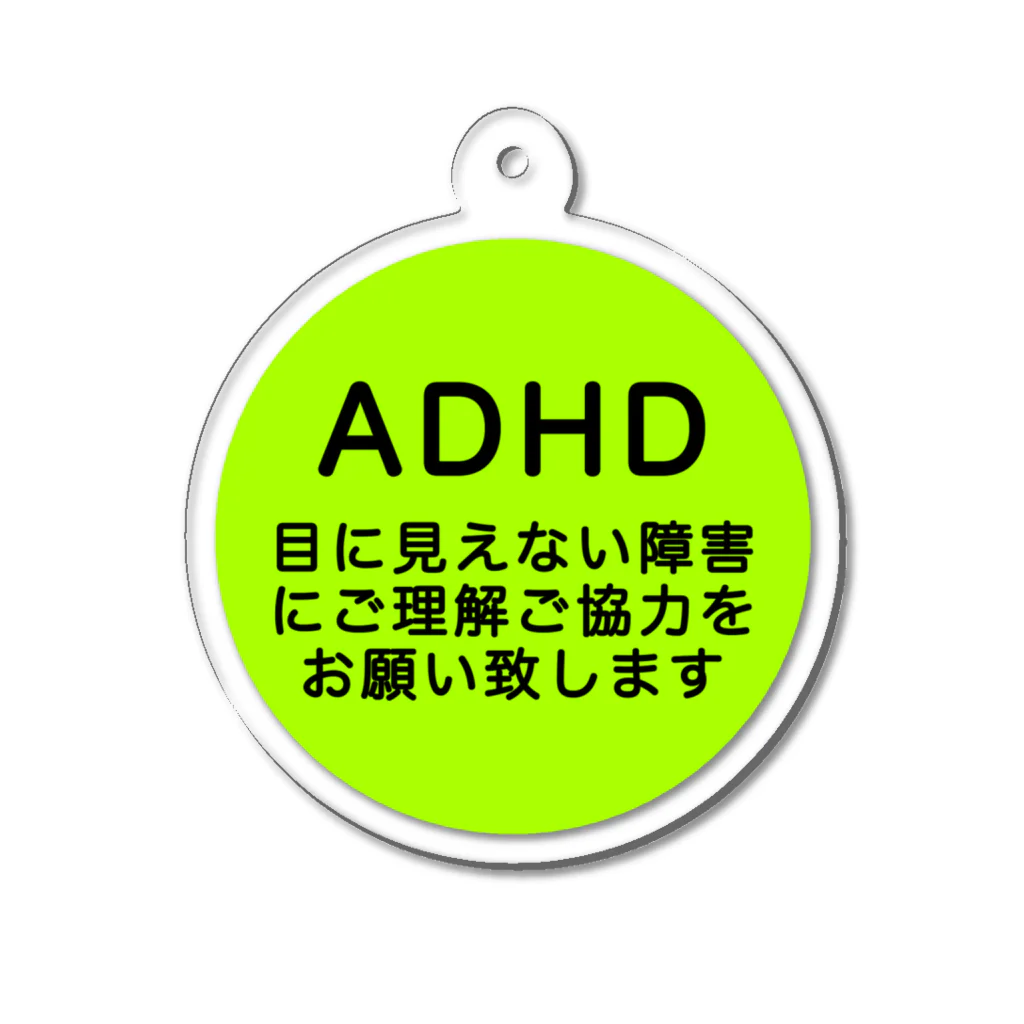 ドライ2のADHD 発達障害　注意欠如多動症 Acrylic Key Chain