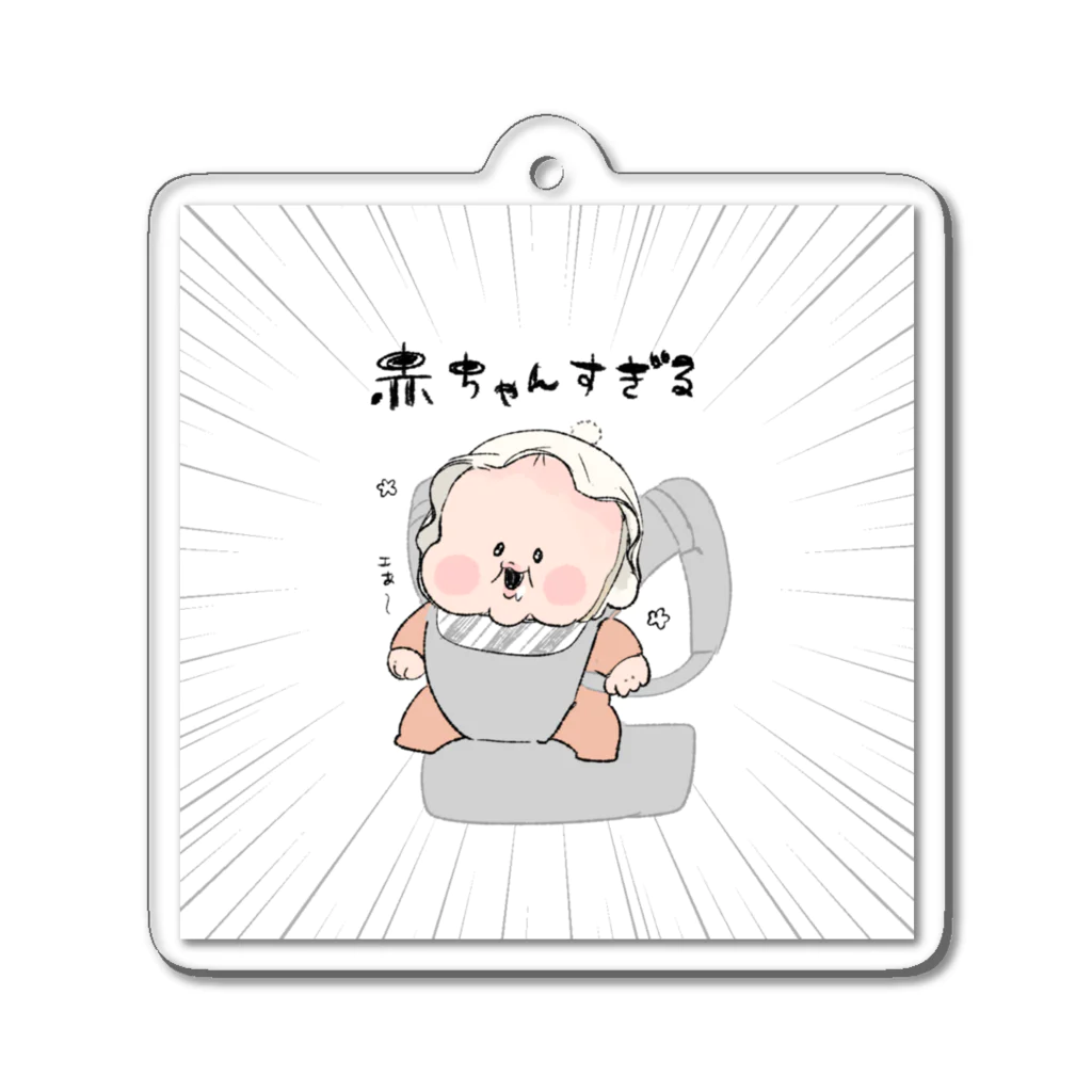 SACHICOの赤ちゃんすぎる。 Acrylic Key Chain