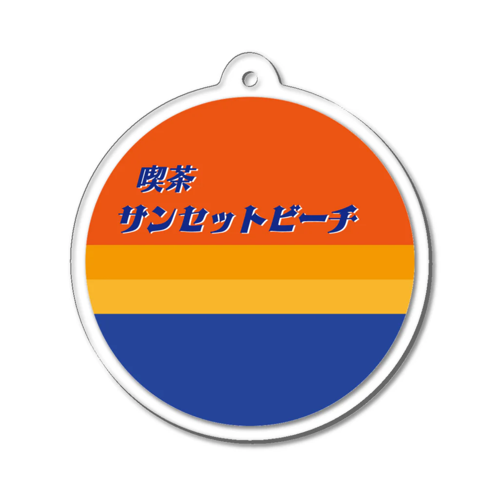 moji mojiの 喫茶サンセットビーチ キーホルダー Acrylic Key Chain