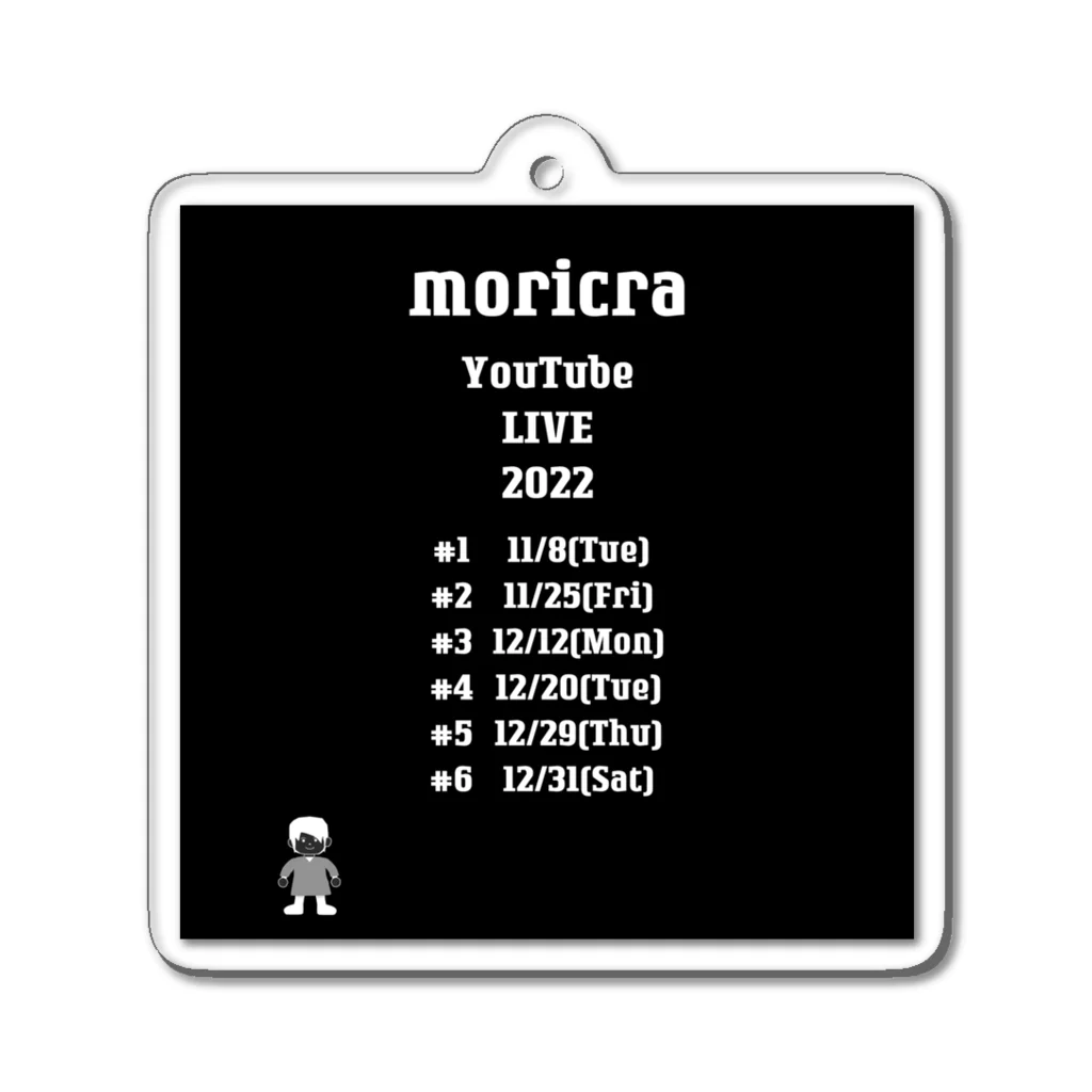 moricra-もりくら-のmoricra YouTube LIVE 2022 Ver.3 アクリルキーホルダー