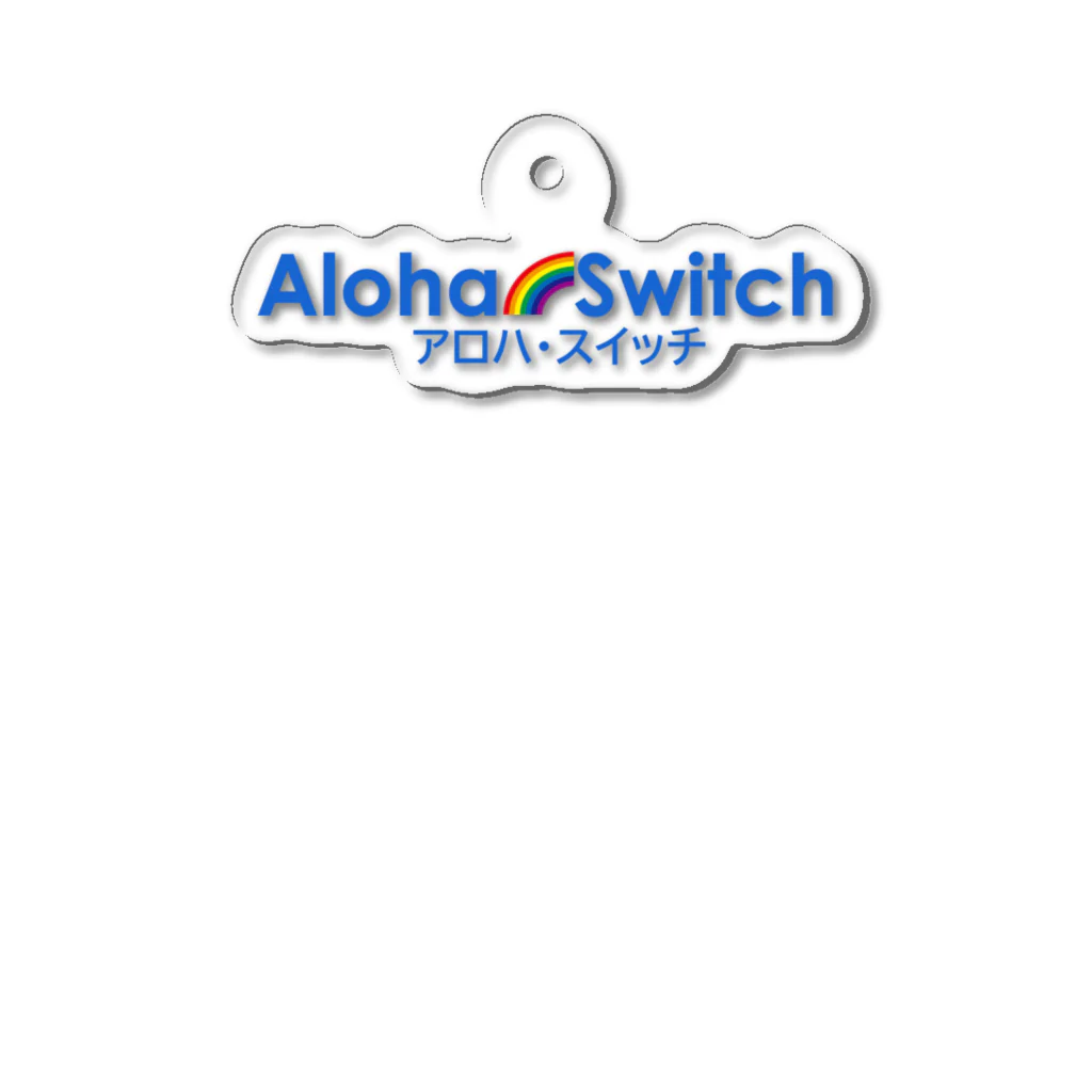 AlohaSwitchのAlohaSwitch アクリルキーホルダー