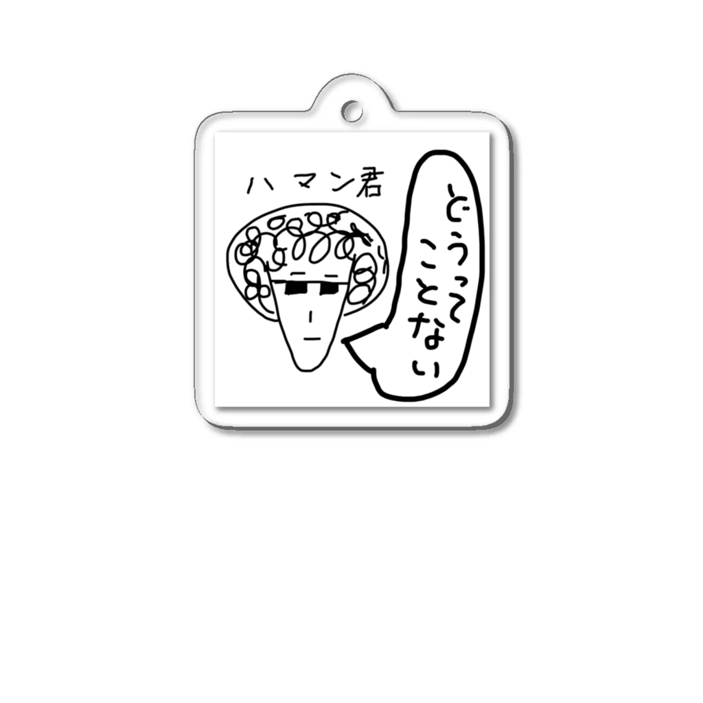 ハマングッズショップ（HGP）のハマンキーホルダー Acrylic Key Chain