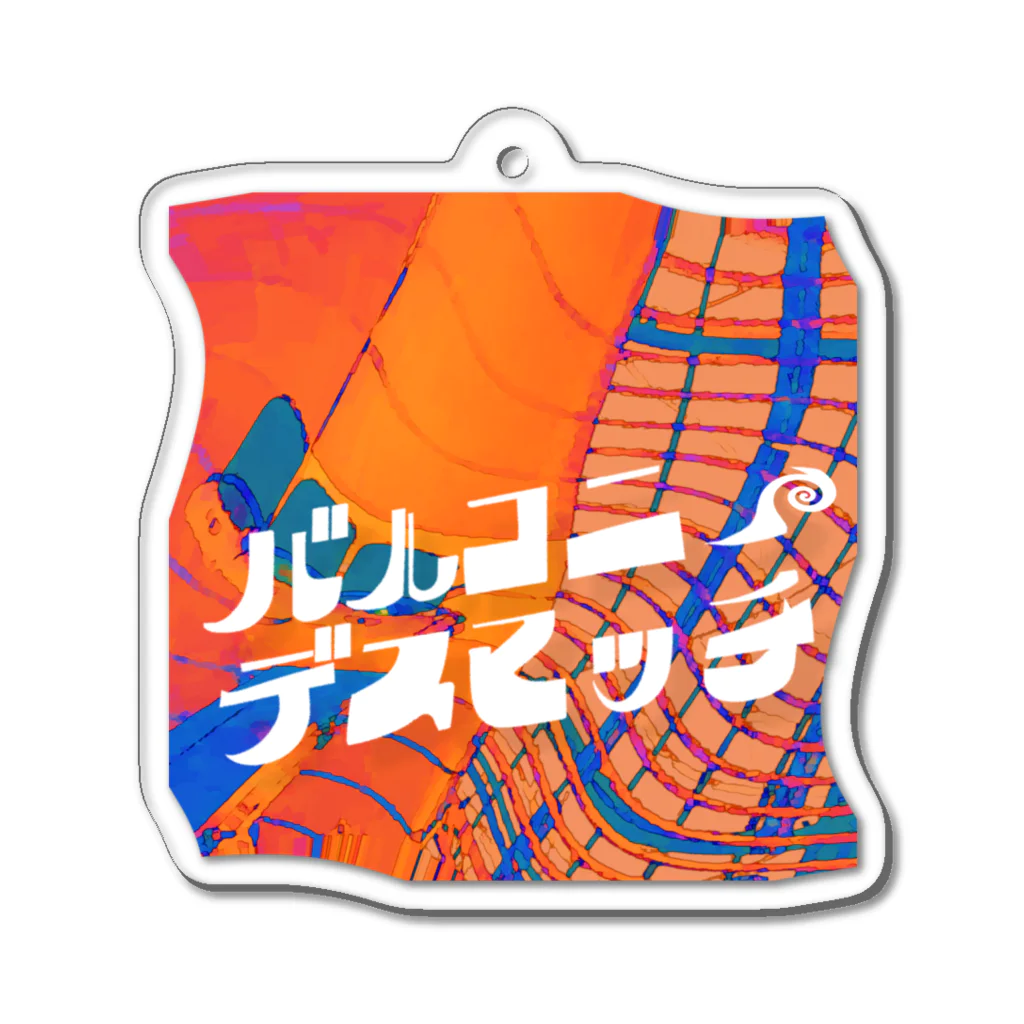 悪者のバルコニーデスマッチ Acrylic Key Chain