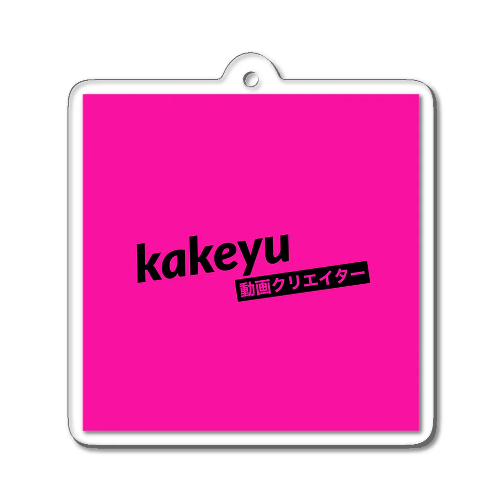 kakeyuのkakeyu Tシャツ Acrylic Key Chain