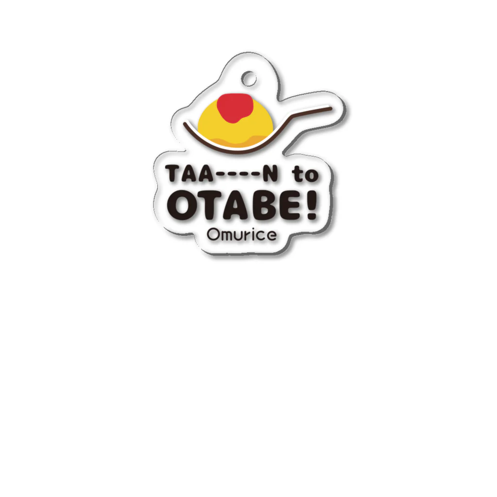 ten_mt_tenのTAA----N to OTABE オムライス カラーver アクリルキーホルダー