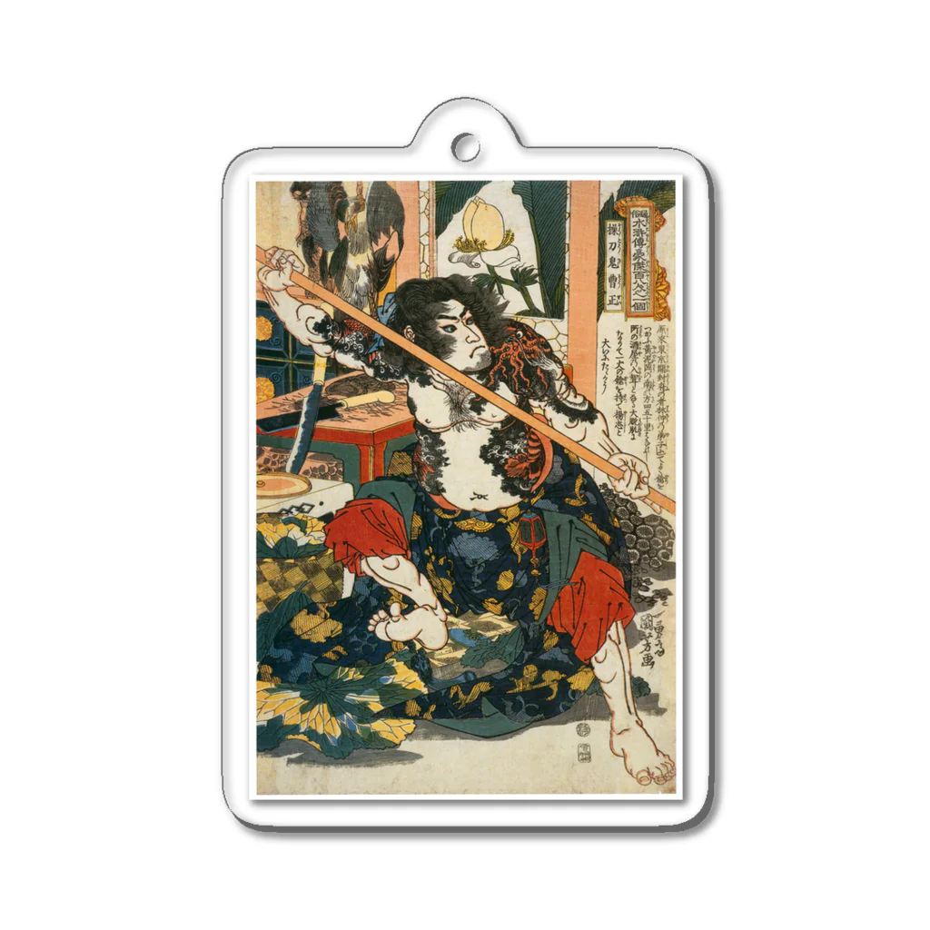 寿めでたや(ukiyoe)の浮世絵日本画：歌川国芳_水滸伝豪傑 操刀鬼曹正 Acrylic Key Chain