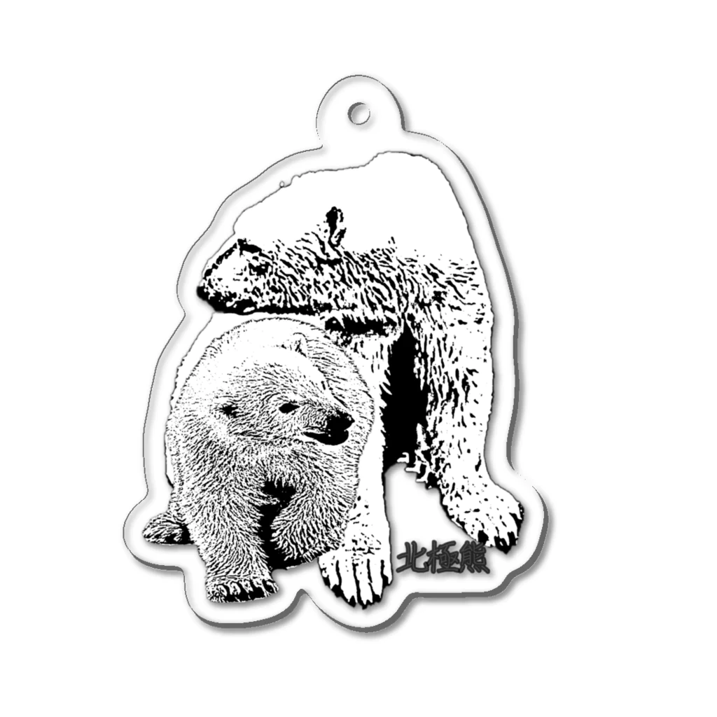 ヨコハマZooちゃんねるの北極熊 Acrylic Key Chain