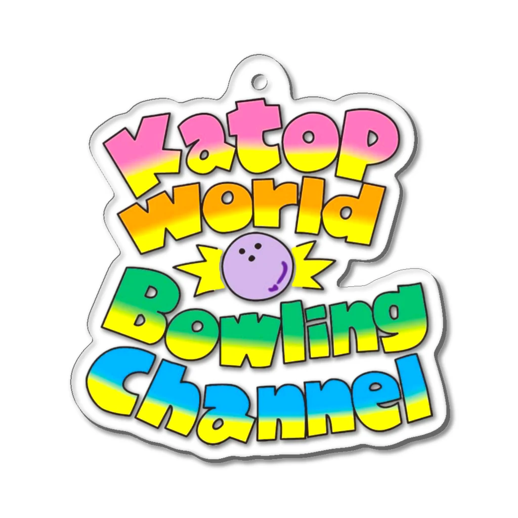 katopworld1066のKato P World Bowling Channel ロゴカラー アクリルキーホルダー