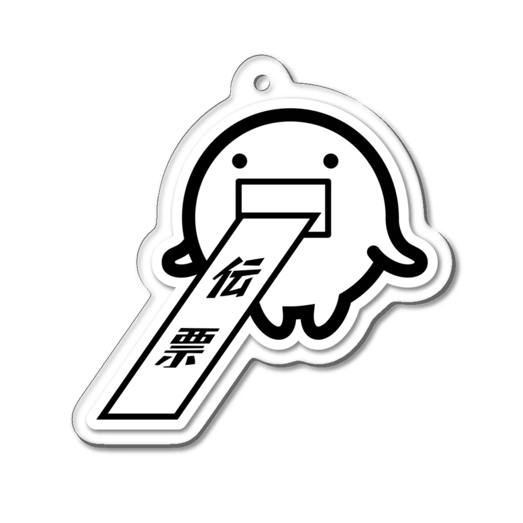 喫茶しらたまの喫茶しらたま発行「伝票」 Acrylic Key Chain