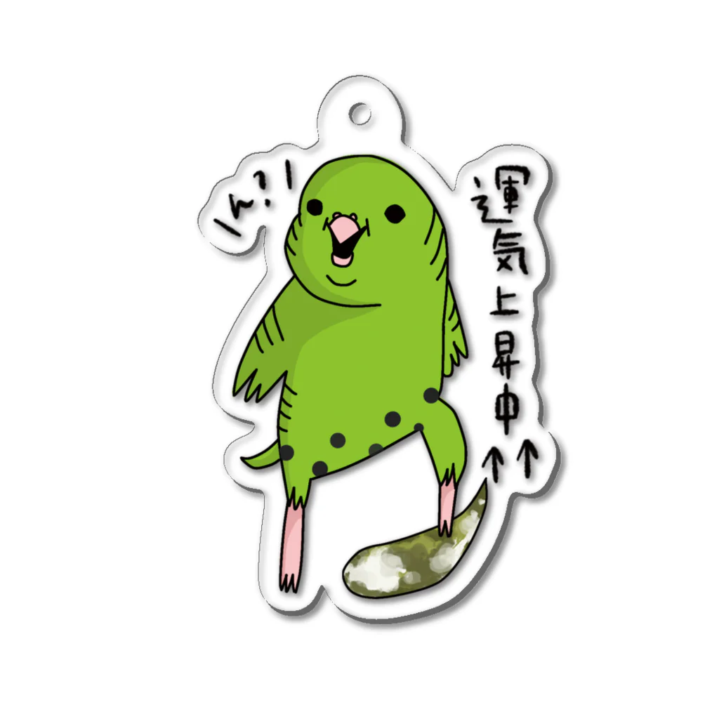 久保田キコリの運気UP【サザナミグリーンでかふんこver】 Acrylic Key Chain