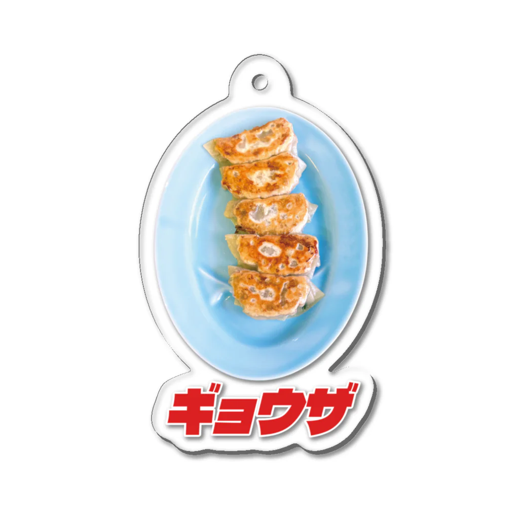 LONESOME TYPE ススの🥟ギョウザ（老舗） Acrylic Key Chain