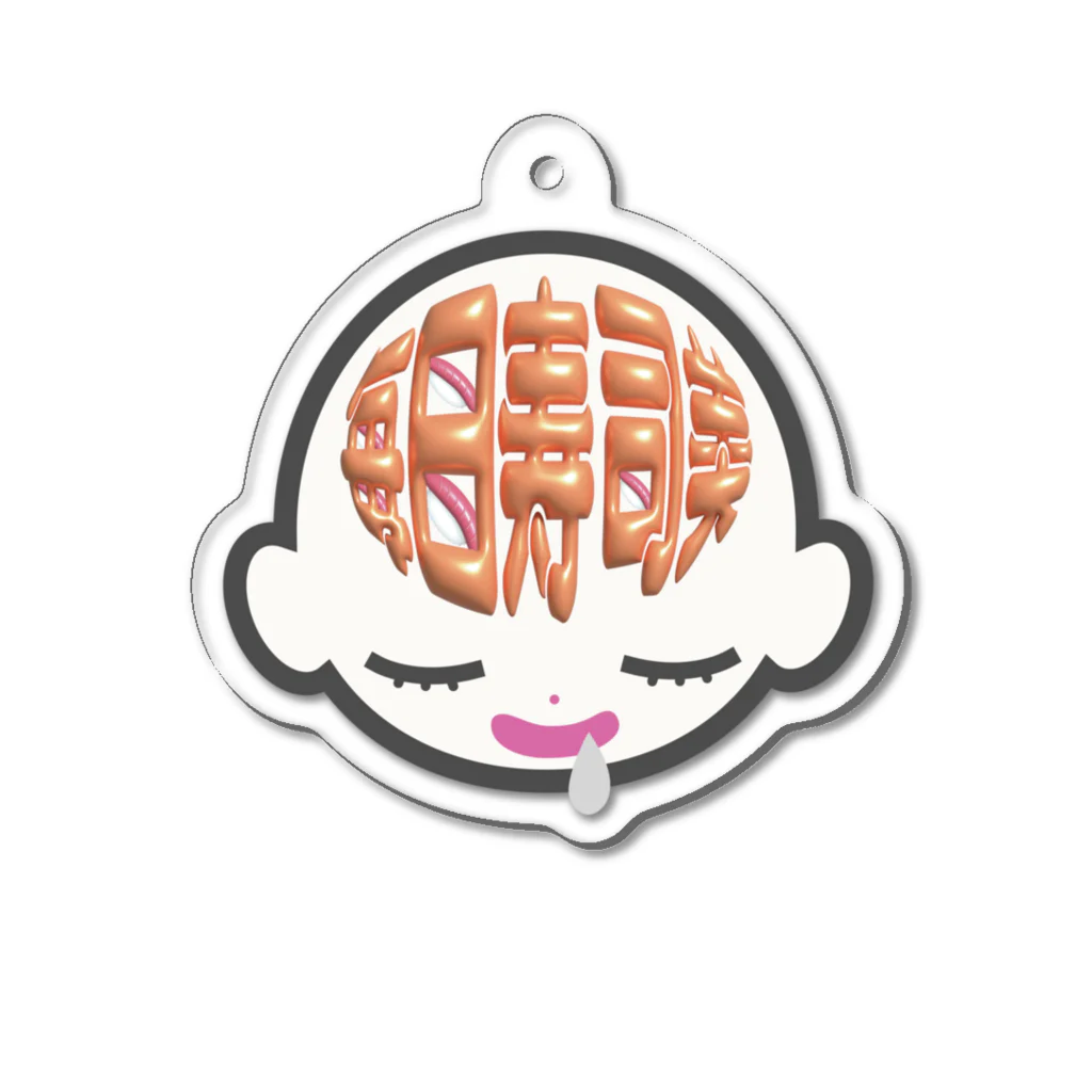 ZQの毎日寿司美ちゃんの脳内グッズ Acrylic Key Chain