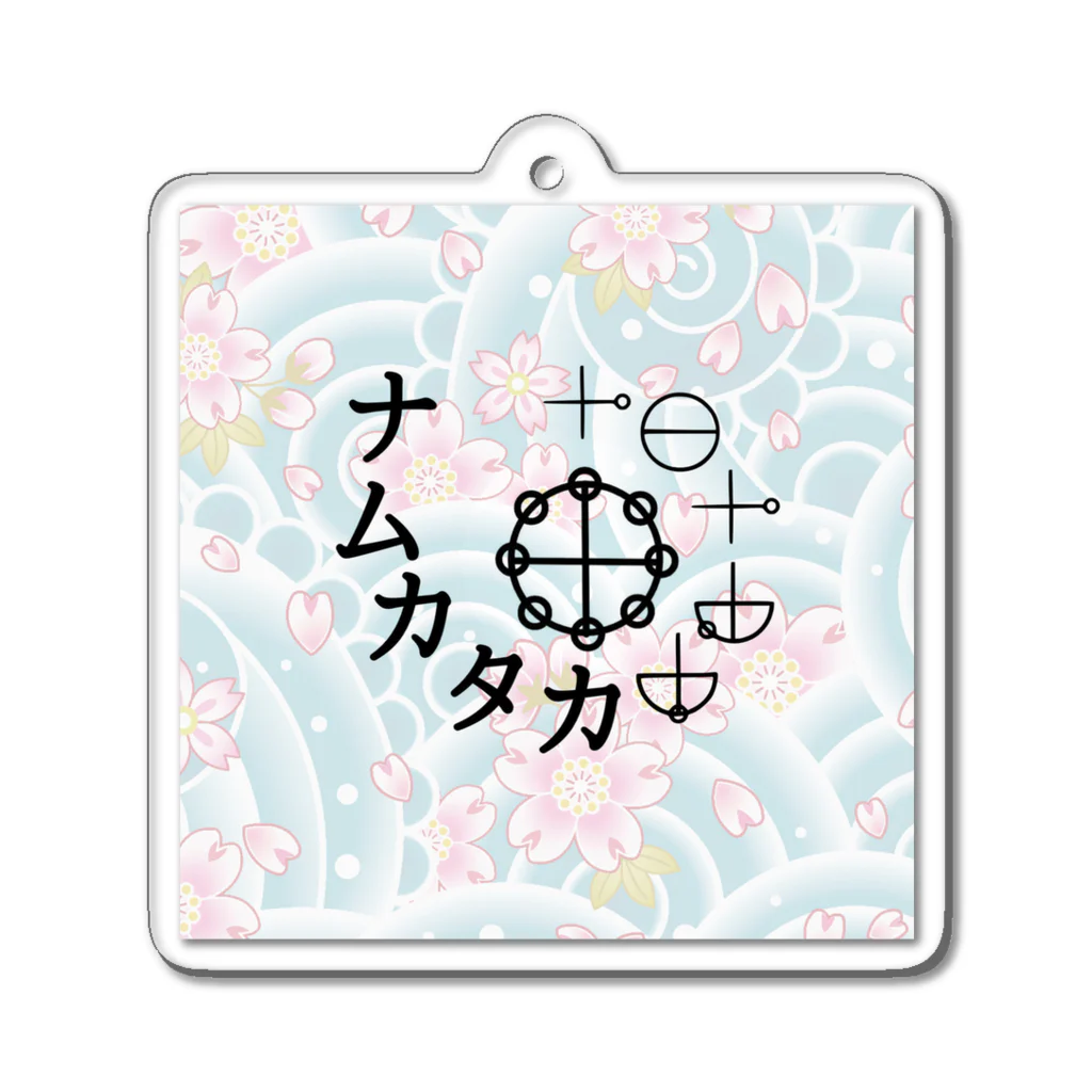 COCONUTchanのカタカムナ Acrylic Key Chain