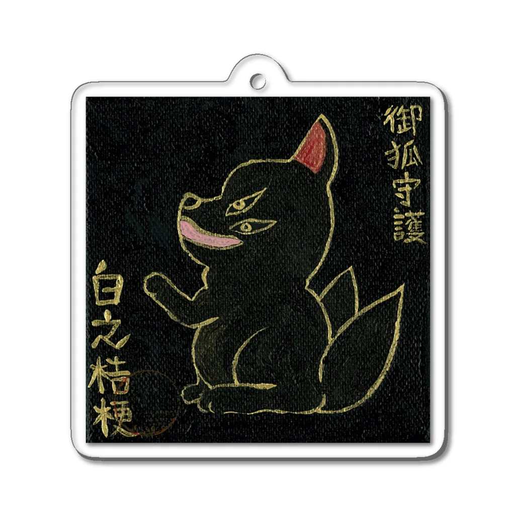 白野桔梗のお狐様様守護ニ Acrylic Key Chain