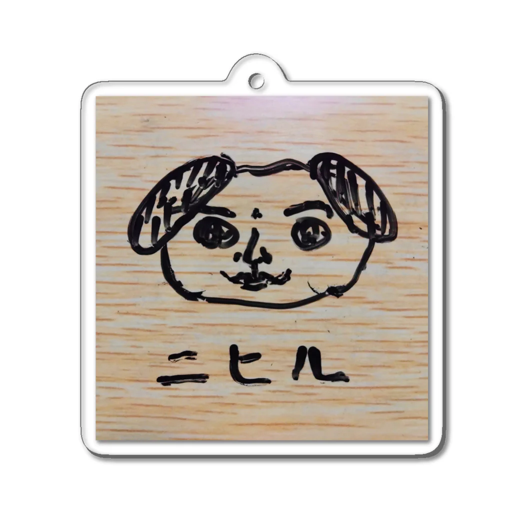 ニヒルシリーズ屋さんのニヒル犬 Acrylic Key Chain
