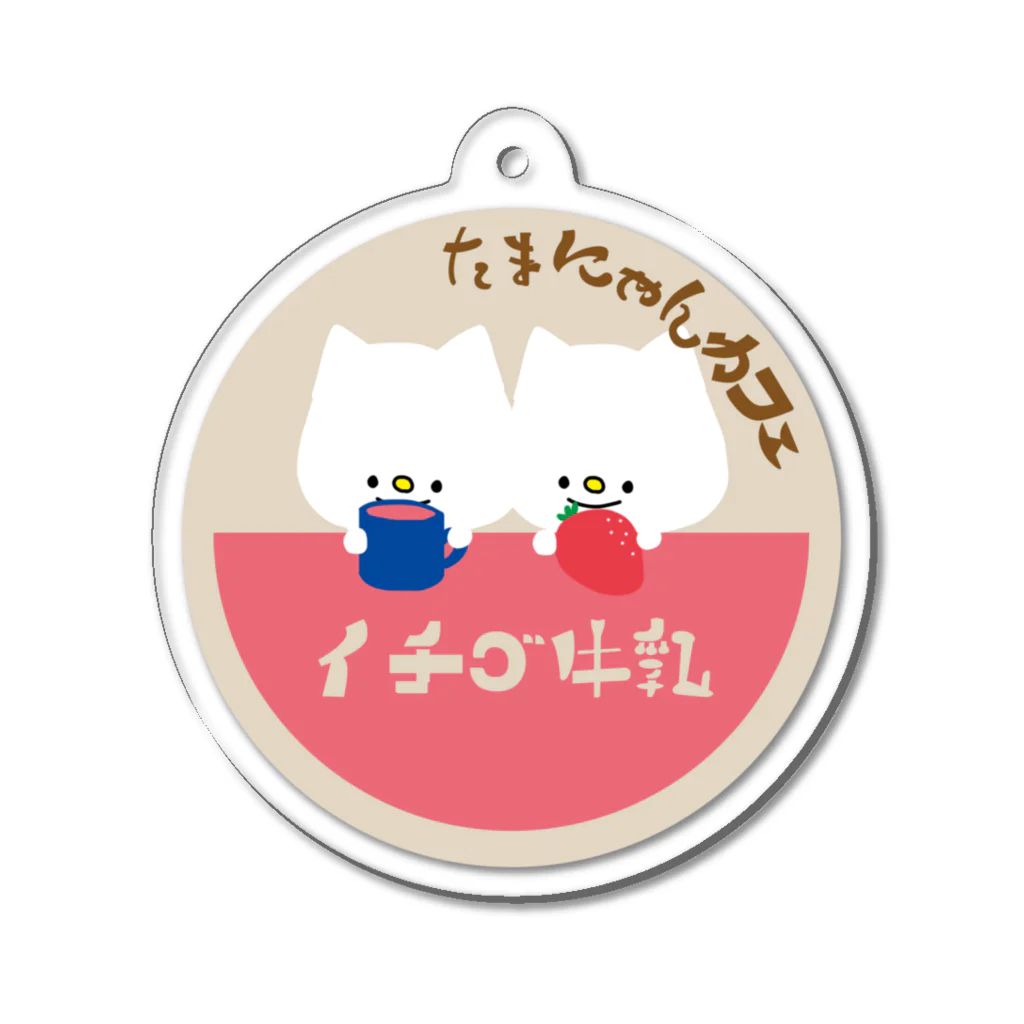 とろたまのイチゴ牛乳のふた Acrylic Key Chain