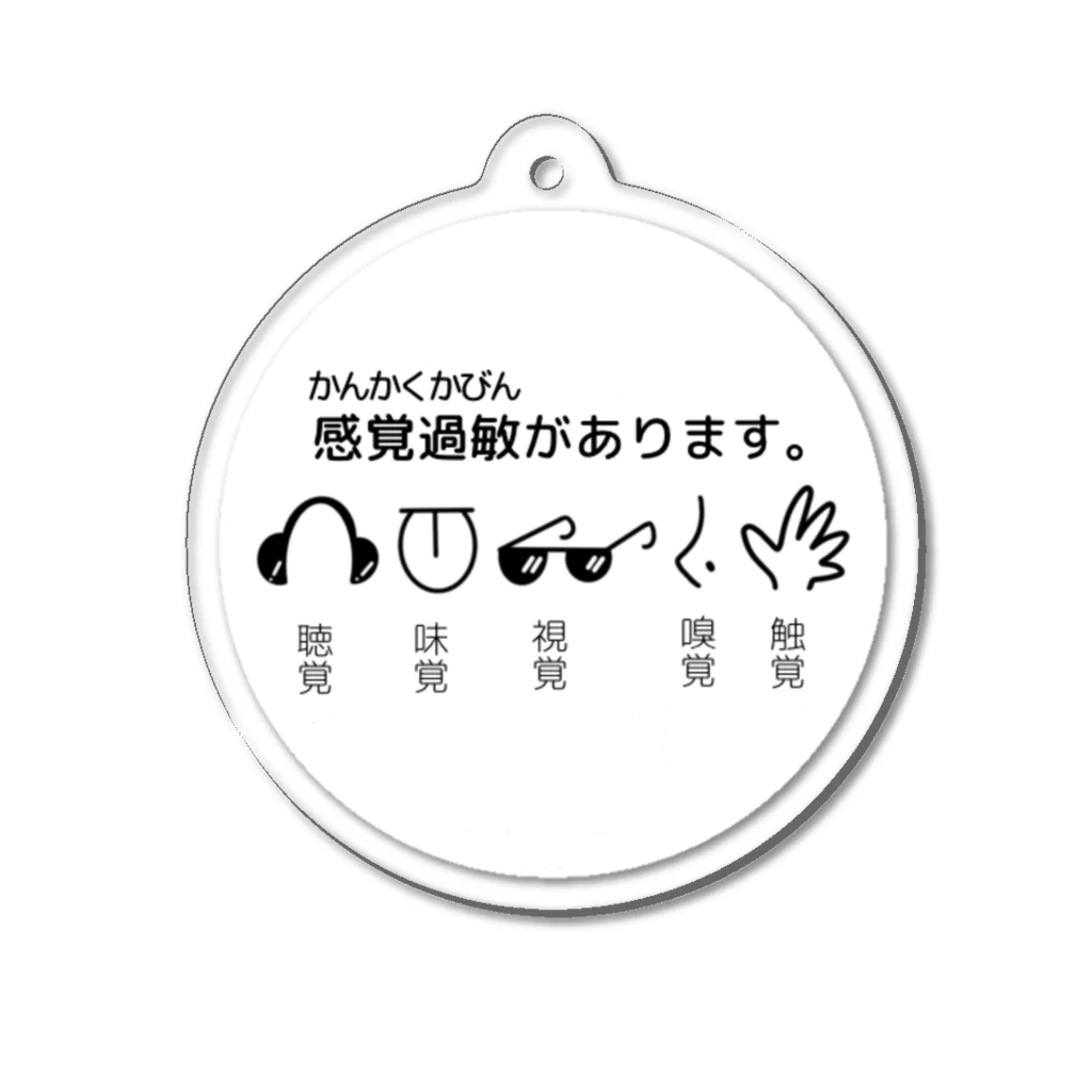 Ally Designの感覚過敏キーホルダー アクリルキーホルダー