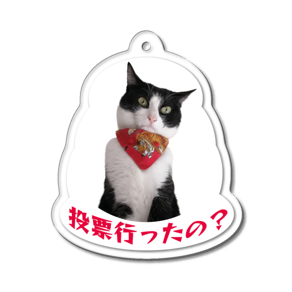 猫の手づくり首輪　こげねこの飼い主が投票行ったか監視するこまち Acrylic Key Chain