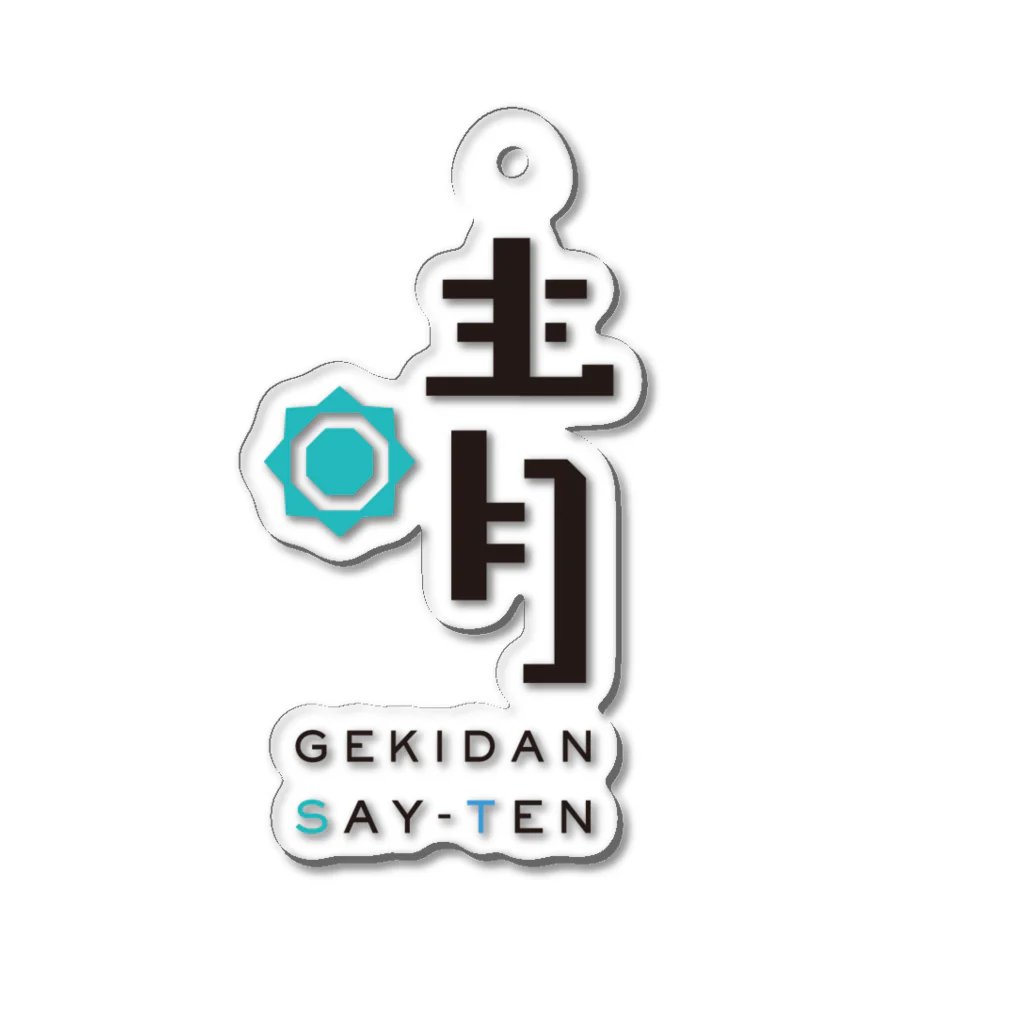 SAY-TENの「晴」アクキー Acrylic Key Chain