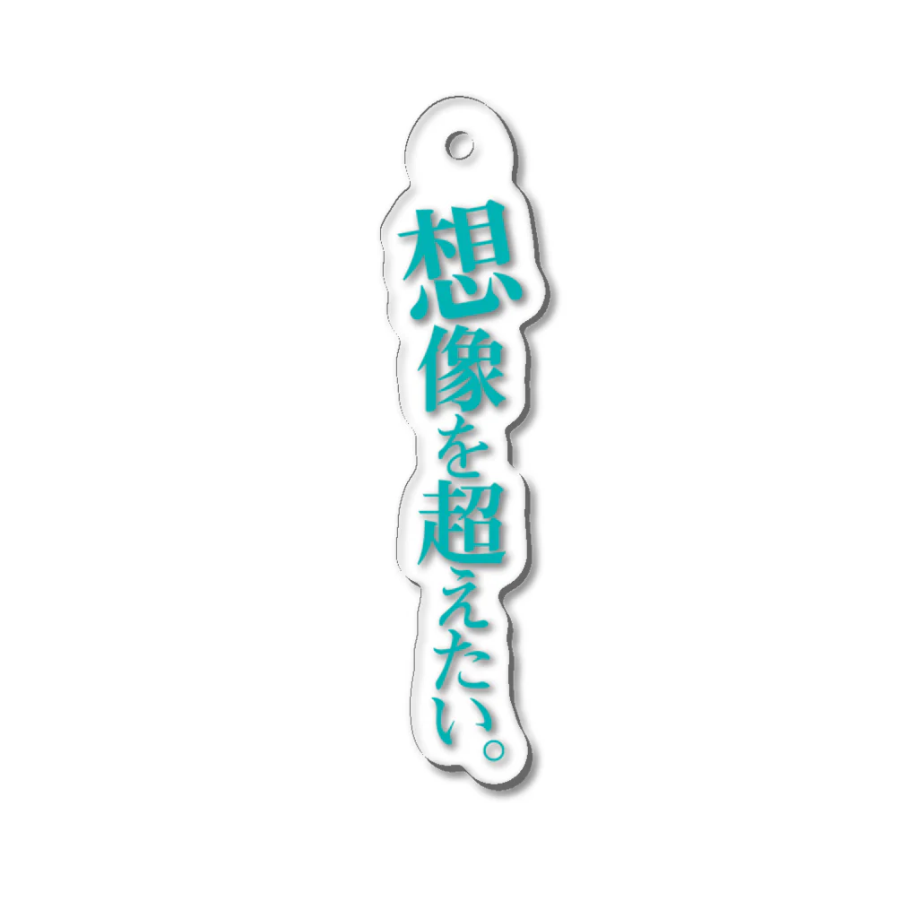 SAY-TENの“想像を超えたい。”アクキー Acrylic Key Chain