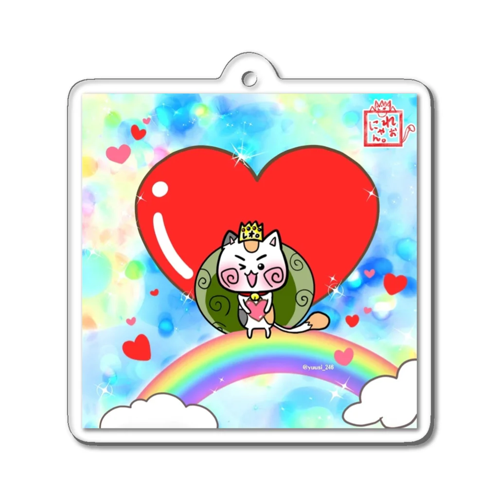 旅猫王子れぉにゃん👑😼公式(レイラ・ゆーし。)の【虹に座る☆れぉにゃん】「青空」 Acrylic Key Chain