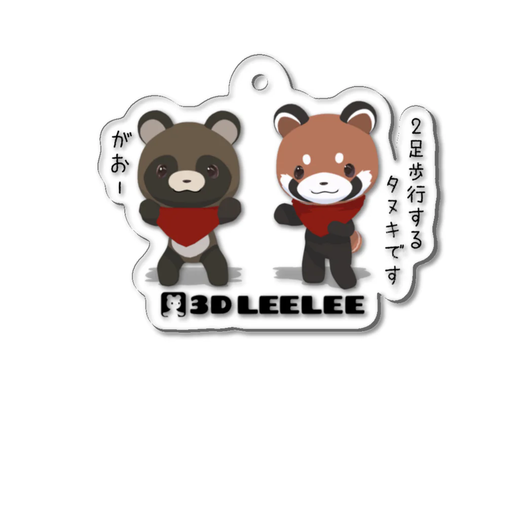 sora × 3D LEELEE Shopのたぬきとレッサーパンダ 【3D LEELEE】 Acrylic Key Chain