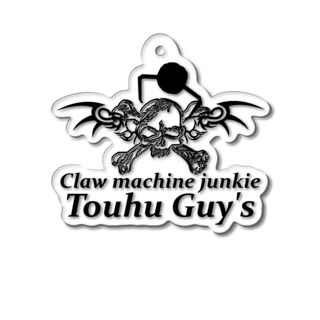 touhu_channelの【Guy's】アクリルキーホルダー とうふちゃんねるオリジナル Acrylic Key Chain