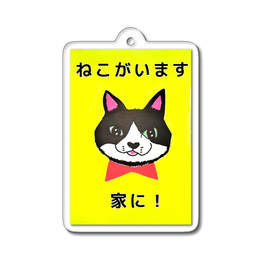 ゲラゴ商會の猫がいます　家に！ アクリルキーホルダー