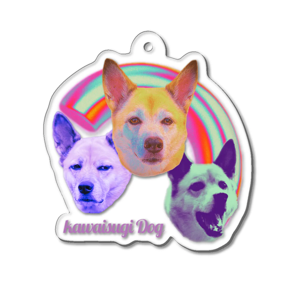 雑種犬を崇めよのかわいすぎDog Acrylic Key Chain