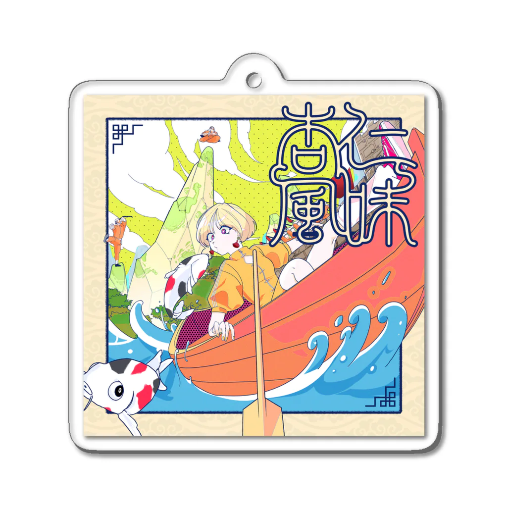 RioHosokawaの杏仁風味 Acrylic Key Chain