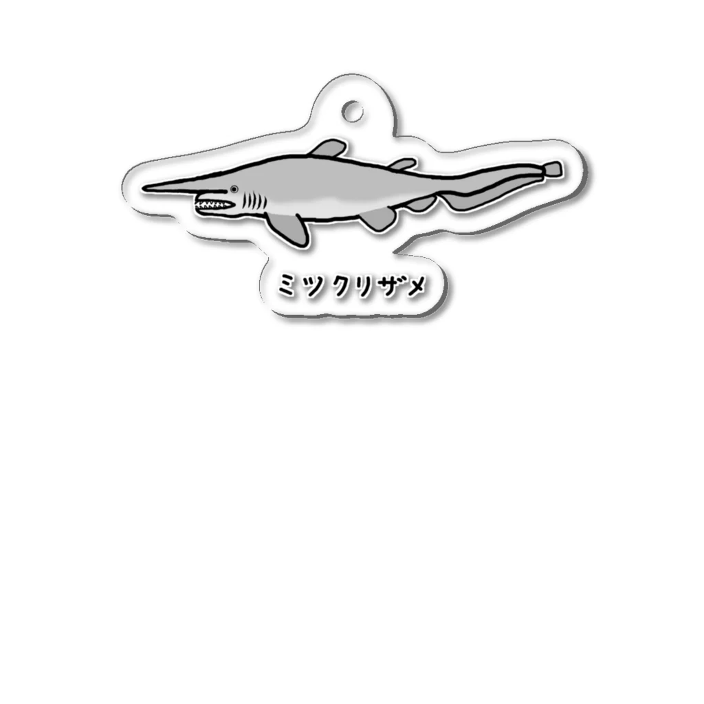 脂身通信Ｚの【魚シリーズ】ミツクリザメ♪230724 アクリルキーホルダー