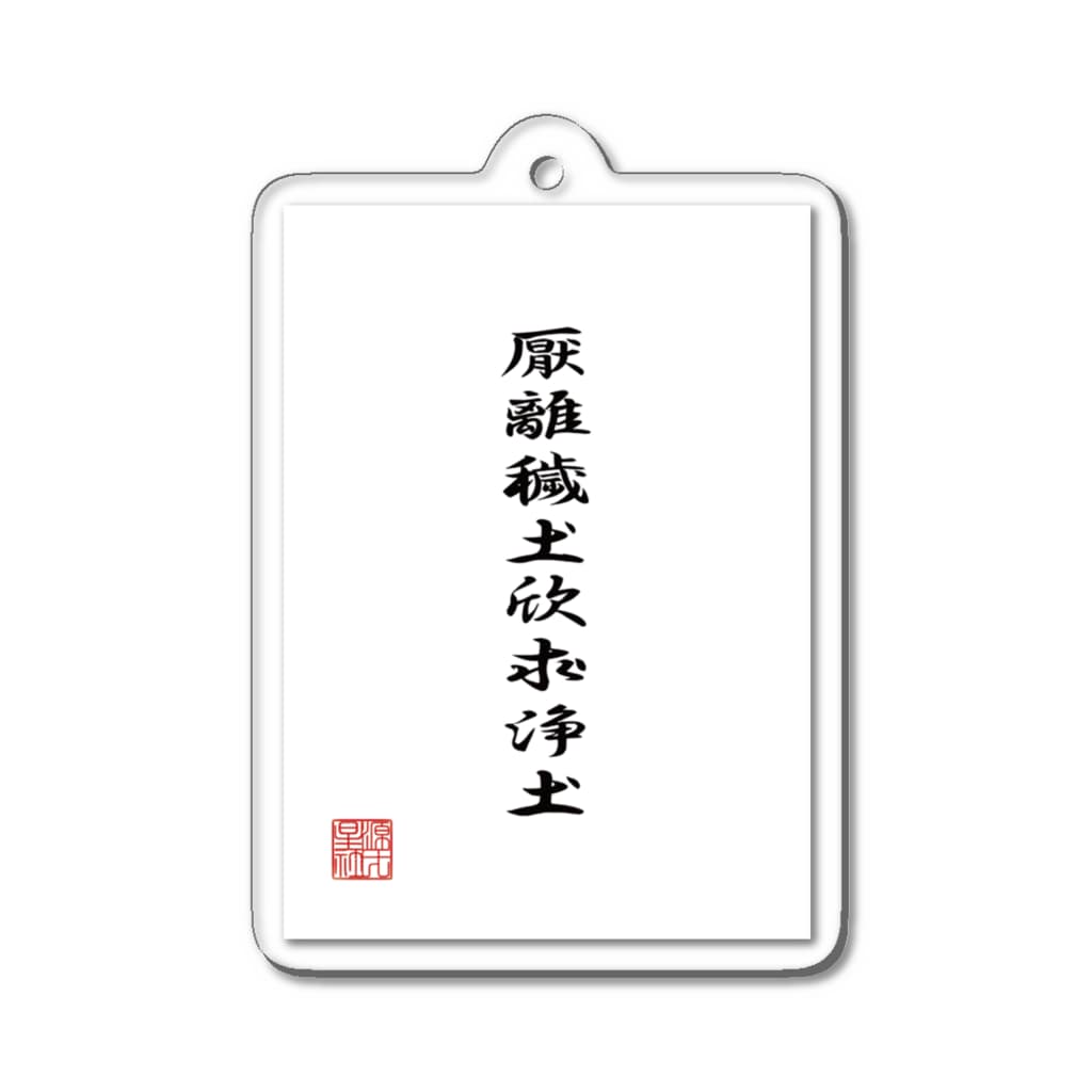 Rigelの徳川家康の軍旗 Acrylic Key Chain