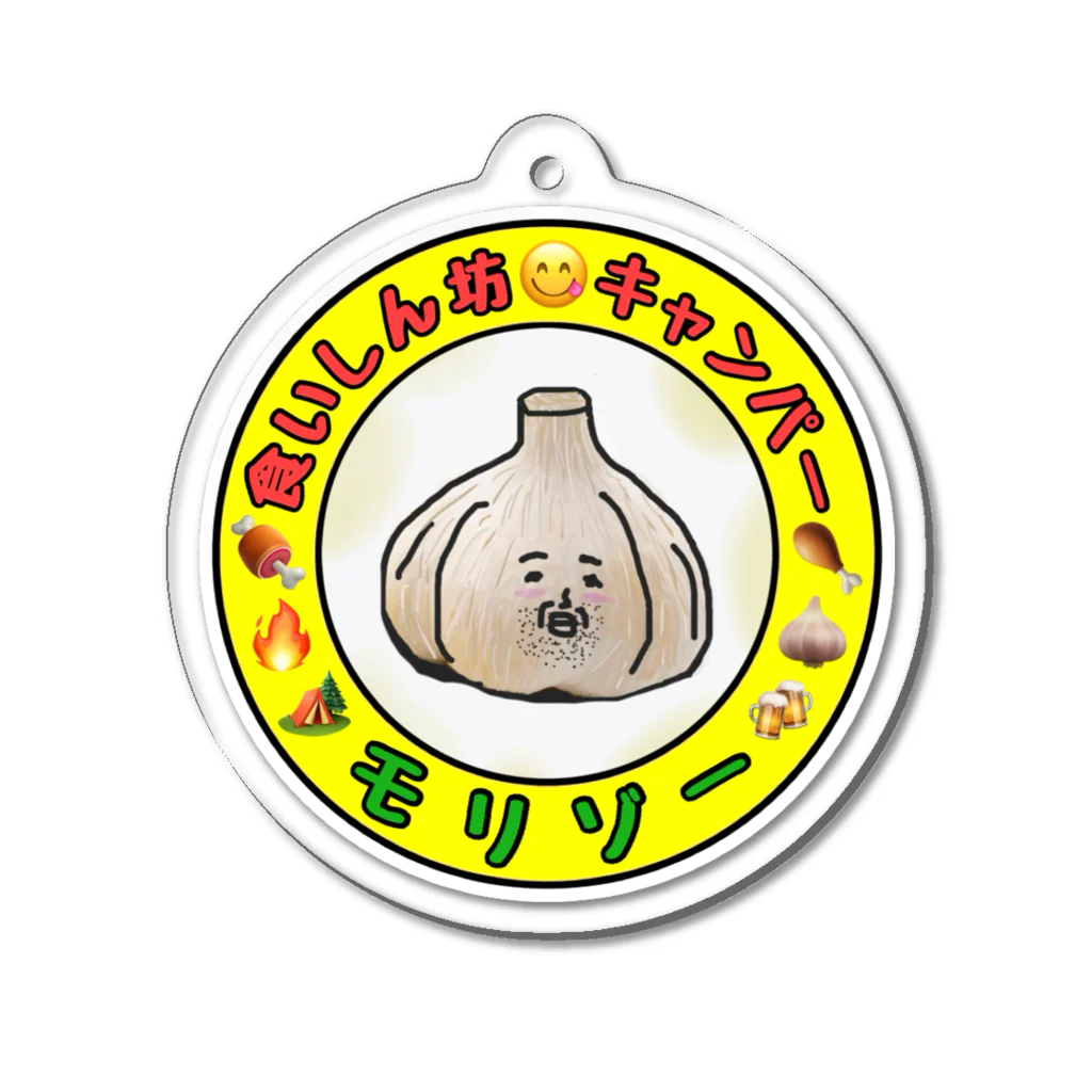 食いしん坊キャンパーモリゾーの食いしん坊キャンパーモリゾー Acrylic Key Chain