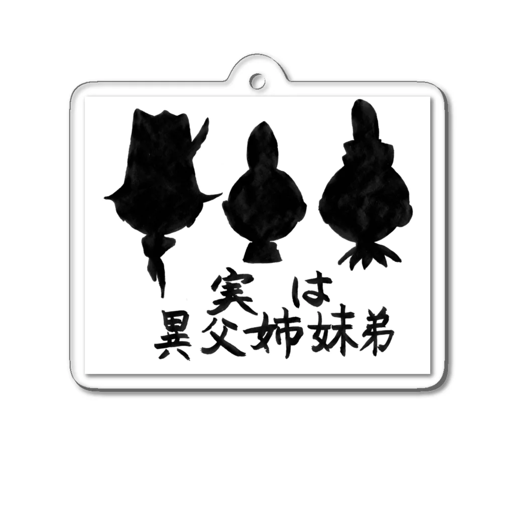 豊風本舗の実は異父姉妹弟 Acrylic Key Chain